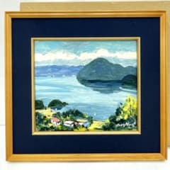 真作保証 鹿毛正三『夏の洞爺湖』油絵 油彩画 1989年 直筆サイン入り