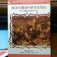 西洋の教育の歴史を知るのサムネイル