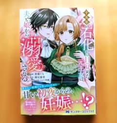 新刊 8月 十五年の石化から目覚めた元王女は、夫と娘から溺愛される 1のサムネイル