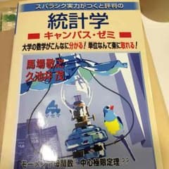 統計学 マセマのサムネイル