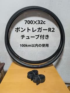 BONTRAGER R2 700x32 チューブ付き　ボントレガーのサムネイル