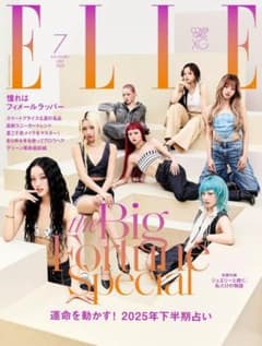 ELLE JAPON 2025年7月号