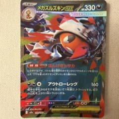 メガズルズキンex RR 110/193 M2a 美品のサムネイル