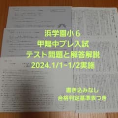浜学園　小6甲陽学院コース7点セット 浜学園 小6甲陽学院コース7点セット ☆浜学園 小6 算数