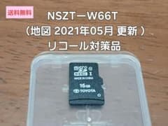 NSZTーW66T リコール対策品 （地図SD 2021年05月 更新 ） ① - メルカリ
