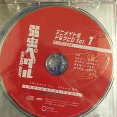 弱虫ペダルドラマCDのサムネイル