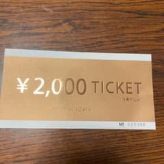 ♡専用です♡ヤマダヤ スコットクラブ チケットのサムネイル