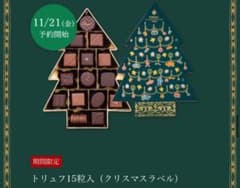 DEMEL デメル 2025クリスマス限定 期間限定 チョコレート 高級菓子