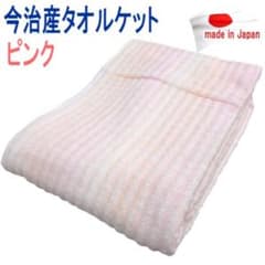 タオルケット シングル 140x190cm ピンク 今治タオル 今治産 日本製 