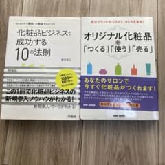 化粧品ビジネスで成功する10の法則 : コンセプトで勝負!小資金でスタート!のサムネイル