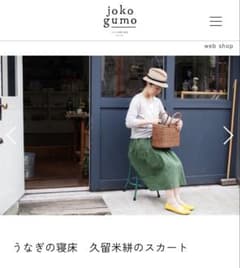 うなぎの寝床 久留米絣のスカート - メルカリ
