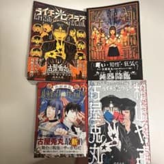 古屋兎丸 漫画 セット - メルカリ
