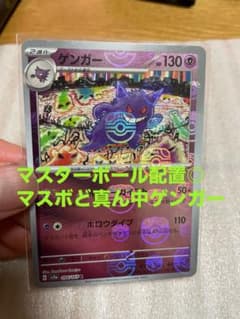 ゲンガー R スカーレット&バイオレット 強化拡張パック ポケモンカード151… ゲンガー R スカーレット&バイオレット 強化拡張パック ポケモンカード