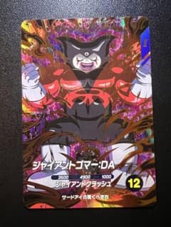 ドラゴンボールダイバーズ sdv5-070 ジャイアントゴマー:DA - メルカリ
