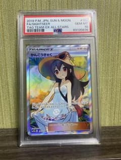 かんこうきゃく　SR PSA10  5/12まで‼︎のサムネイル
