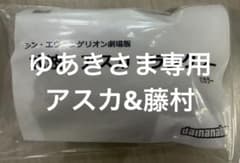 ゆあきさま専用　式波・アスカ・ラングレー &藤村静流 ゆあきさま専用 式波・アスカ・ラングレー &藤村静流 - メルカリ