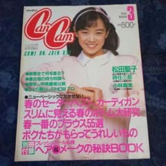昭和59年】1984年3月号 CanCam キャンキャン 表紙：加藤美樹 - メルカリ