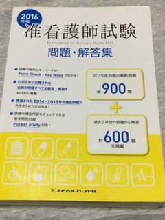 准看護師試験 問題集 過去問 メジカルフレンド社のサムネイル