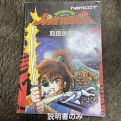 ファミコンソフト】じゅうべえくえすと 説明書のみ - メルカリ