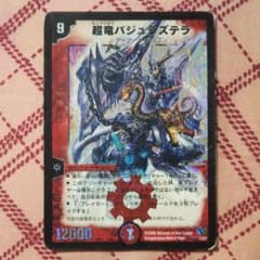 デュエルマスターズ 超竜バジュラズテラのサムネイル