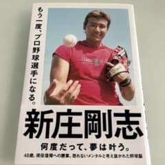 もう一度、プロ野球選手になる。のサムネイル