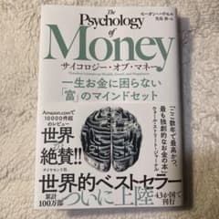 サイコロジー・オブ・マネーのサムネイル