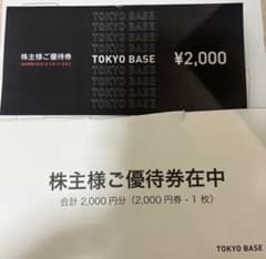 TOKYOBASE 株主優待券のサムネイル