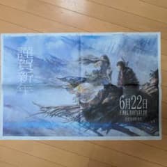 ファイナルファンタジー新聞広告のサムネイル