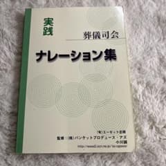 葬儀司会　ナレーション集　けいわい様のサムネイル
