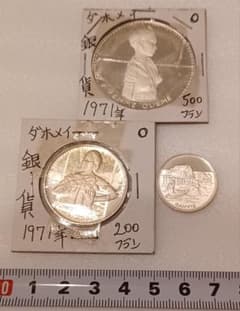 ダホメ王国 独立10周年 1971年の銀貨3点(100・200・500フラン) ダホメ王国 独立10周年 1971年の銀貨3点(100・200・500フラン