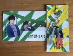 だが情熱はある ステッカー アクリルキーホルダー 髙橋海人 森本慎太郎のサムネイル