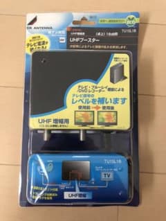 UHFブースターのサムネイル