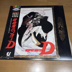 帯付】LD 吸血鬼ハンターD - メルカリ