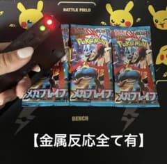 hokke様専用ポケモンカード メガブレイブ 未開封品 3パックのサムネイル