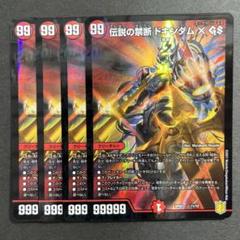 ※特価【デュエマ】伝説の禁断　ドキンダムX DM23-EX2/超1/KDL/禁断～封印されしX～／伝説の禁断 ドキンダムX