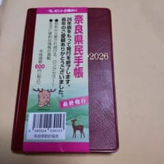 奈良県民手帳のサムネイル