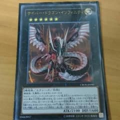 サイバードラゴンインフィニティのサムネイル