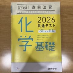 化学基礎 2026 共通テスト 問題集のサムネイル