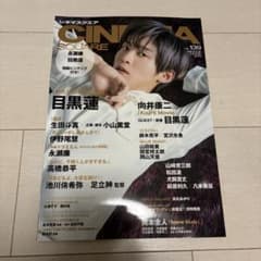シネマスクエア vol.139 目黒蓮表紙のサムネイル