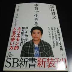 本音で生きるのサムネイル