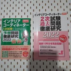 インテリアコーディネーター　テキストのサムネイル