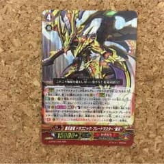 ヴァンガード 覇天皇竜 ドラゴニックブレードマスター戴天のサムネイル
