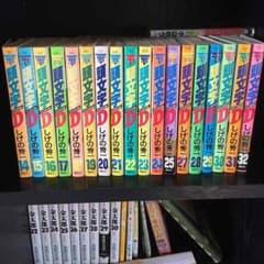 頭文字D イニシャルD 14〜31巻 美品激安で！のサムネイル