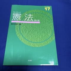 プレステップ憲法のサムネイル