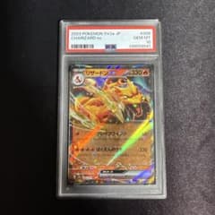 PSA10 リザードン ex RR 006/165 PSA10鑑定済〕リザードンex【RR】{006/165}