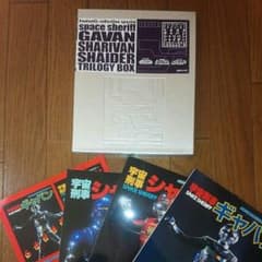 宇宙刑事ギャバン・シャリバン・シャイダートリロジーＢＯＸのサムネイル