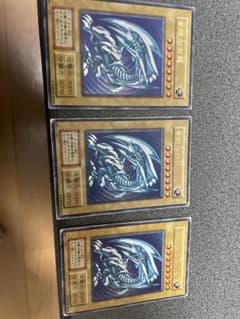 遊戯王 青眼の白龍 初期 ウルトラ 3枚セットのサムネイル