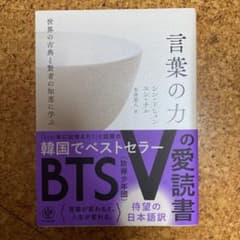 世界の古典と賢者の知恵に学ぶ言葉の力のサムネイル