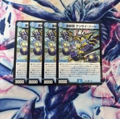 【即日発送】裏切隠 テンサイ・ハート 4枚セットのサムネイル