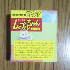 アンプさん専用  日清 ふしぎなムーブルちゃん♪ですのサムネイル